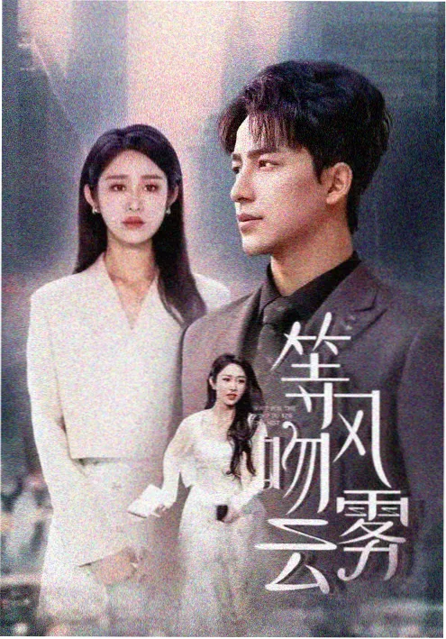 尘封十三载