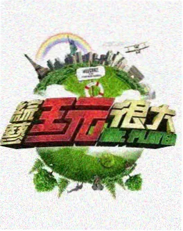 披荆斩棘的哥哥